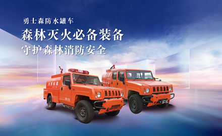 勇士水罐车