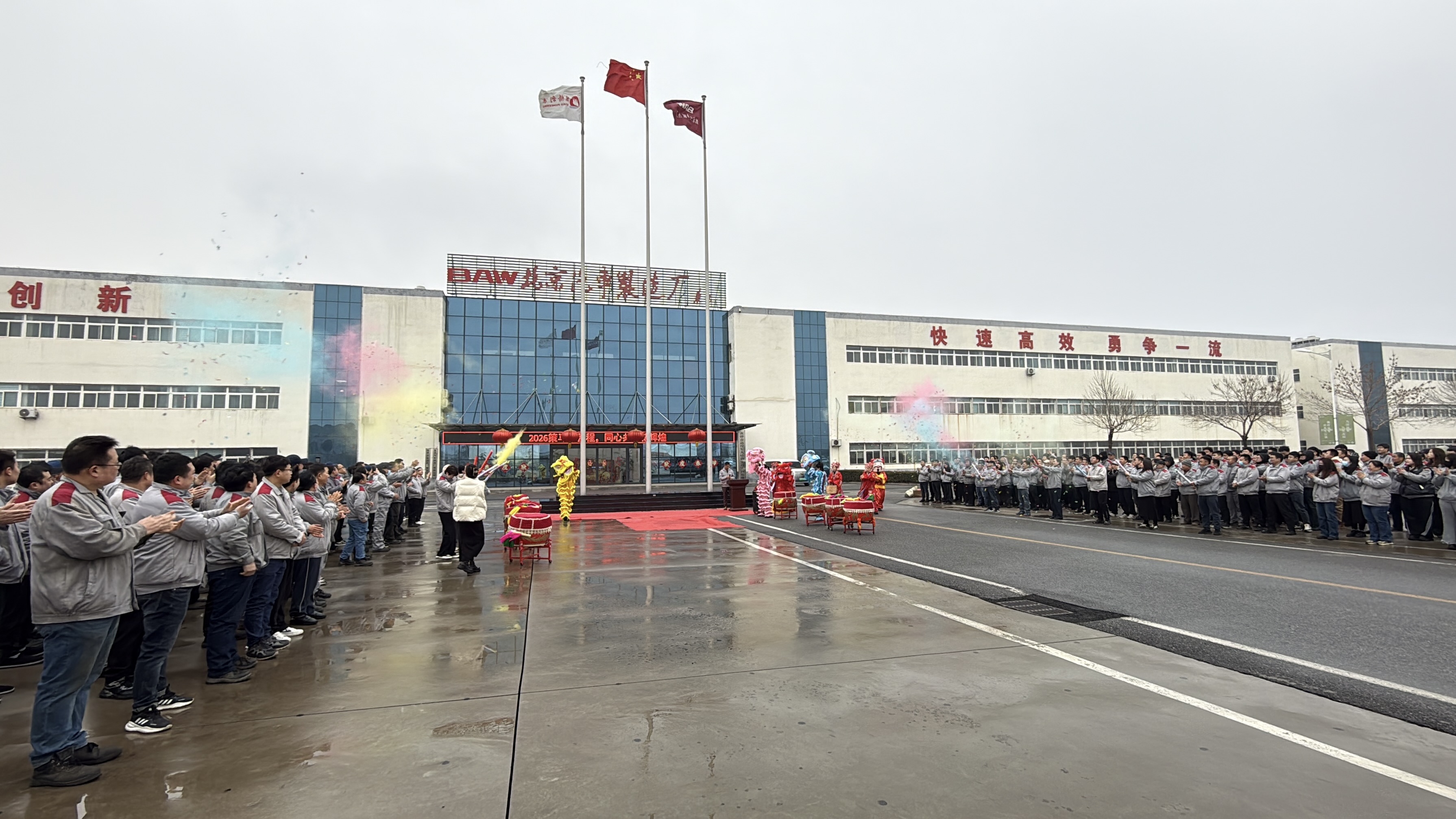 聚力冲刺开门红|2026开工复工仪式圆满落幕,策马扬鞭启新程!